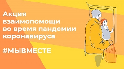 Жители Нагайбакского района могут стать волонтёрами на период самоизоляции 