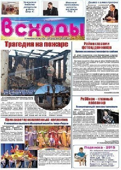 Продолжается подписка на газету "Всходы"