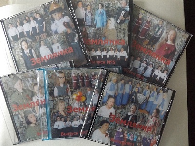 Диски с «Землянкой» записаны