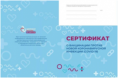 За поддельные сертификаты можно схлопотать реальный срок