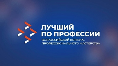 Лучший по профессии 