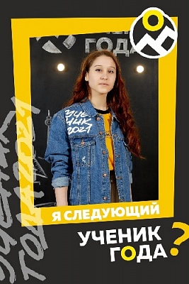 Нагайбакские школьники принимают участие в областном конкурсе «Ученик года»