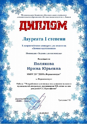 Лауреат конкурса «Зимнее вдохновение»