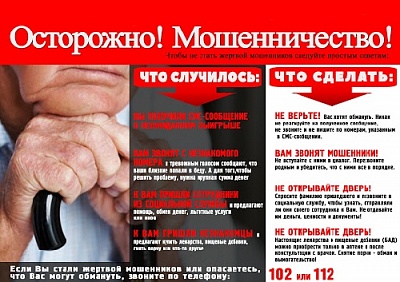 Не сообщайте посторонним лицам данные о своих банковских картах