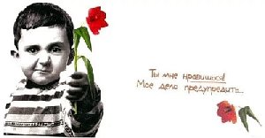 Не забудь поздравить любимых!