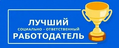 Если ты ответственный работодатель