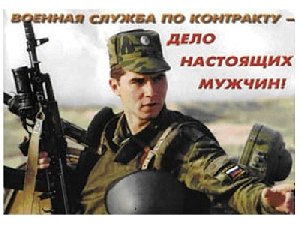 Профессия – Родину защищать