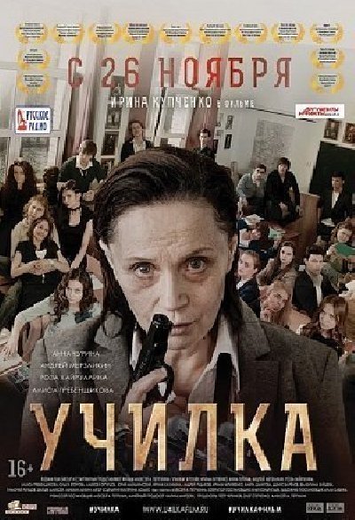 Отчаявшаяся учительница взяла класс в заложники