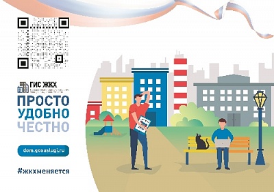 Что такое ГИС ЖКХ?