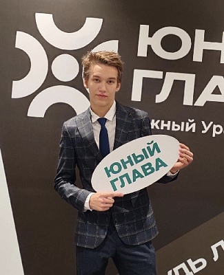 Юный глава: Диплом победителя