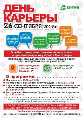 День карьеры в Магнитогорске