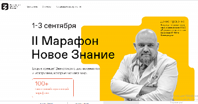 Состоится просветительский марафон