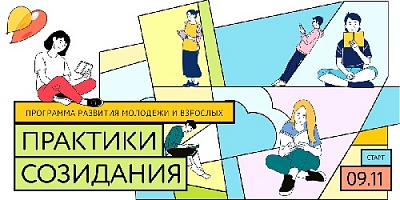 Общероссийский проект ”Городская среда будущего. Практики созидания” стартовал 9 ноября