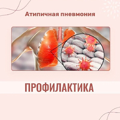 Сухой кашель? Першит горло? Признаки атипичной пневмонии! 