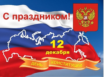 Конституция имеет прямое действие – её нормы самым непосредственным образом касаются каждого из нас, служат крепкой опорой в повседневной жизни