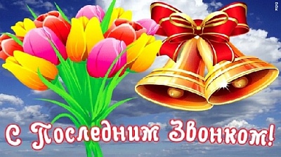 В этот день мы все говорим спасибо своим учителям и напутствуем тех, чей большой путь только начинается