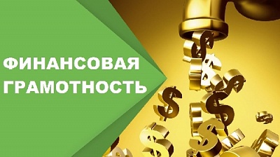 Школьники Нагайбакского района могут принять участие во Всероссийской олимпиаде по финансовой грамотности