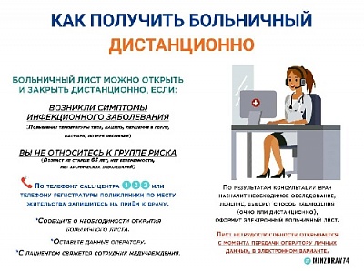 Больничный лист теперь можно оформить онлайн