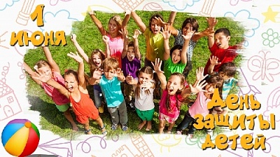 Дети – самое дорогое, что может быть у семьи, у общества, у государства