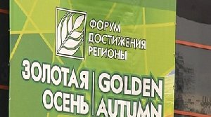 Урожай "Золотой осени"