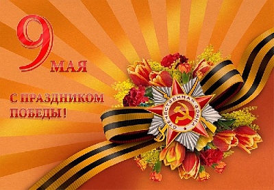 Мы с искренней благодарностью вспоминаем подвиг фронтовиков