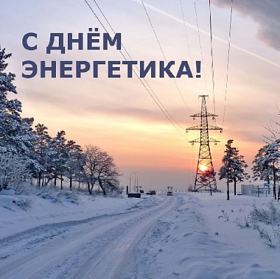 От всей души благодарим энергетиков Нагайбакского района за профессионализм и высокую ответственность