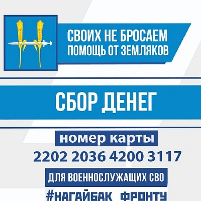 Забота о земляках