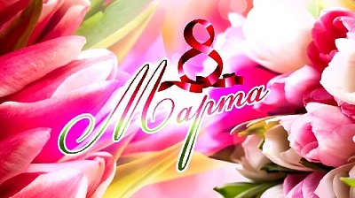 Как сама весна, женщина несёт в себе силу красоты и созидания