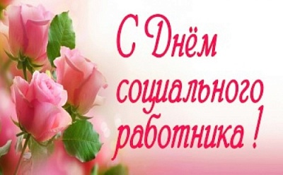 Милосердие, сострадание, отзывчивость – все эти качества особенно необходимы для работы в сфере социальных отношений