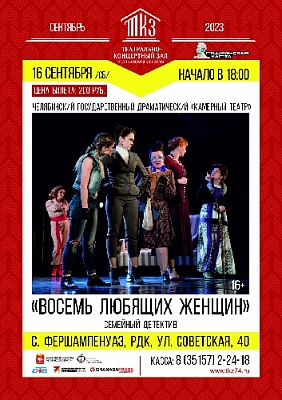 Жители Нагайбакского района могут насладиться театральным искусством