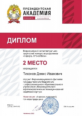 Занял второе место в конкурсе видеороликов