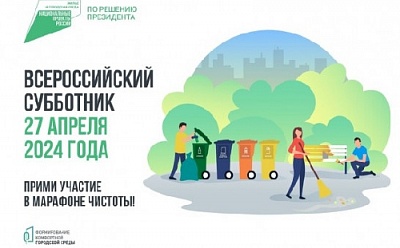 Жители Нагайбакского района примут участие во Всероссийском субботнике
