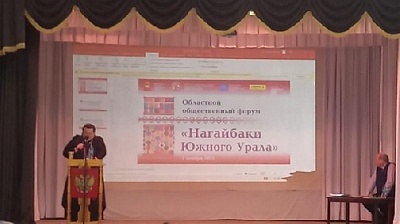 Состоится форум, посвященный нагайбакам