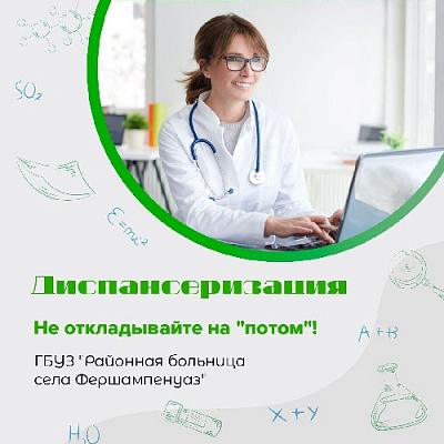 Друзья, а вы заметили, что диспансеризация – это как тот фильм, который все знают, но никто не смотрел?