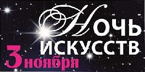 Проведи ночь культурно... в музее!