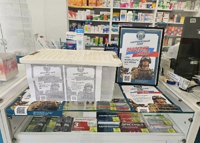 Поддержи бойца