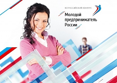 Молодые бизнесмены Нагайбакского района могут попробовать свои силы в конкурсе