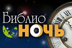 Жители Нагайбакского района могут провести ночь в библиотеке