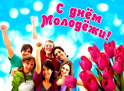 Молодость – пора ярких событий, время поиска собственного пути