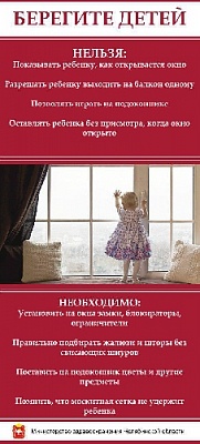 Как уберечь детей от трагедии?