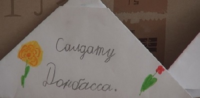 Поддержи бойцов, освобождающих Донбасс