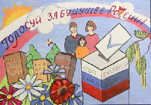 Скажи своё мнение о выборах