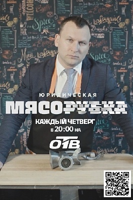 Нет запретных тем! Нет «неприкасаемых» лиц!