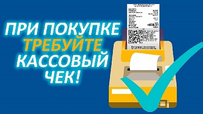 Куда пожаловаться, если в магазине не дали чек?