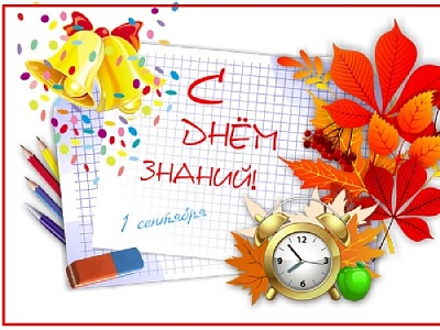 Этот осенний день всегда наполнен хорошим настроением и радостными ожиданиями