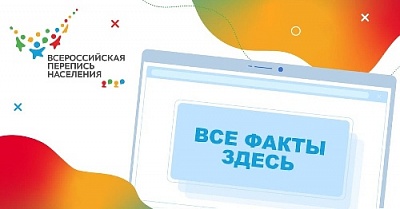 200 запросов в секунду: какую нагрузку выдержит цифровая перепись?