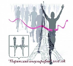 Парижский полумарафон - до старта остались считанные дни!