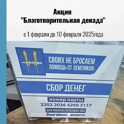 Помощь СВО – наша общая задача