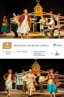 «Прибалтийская кадриль»