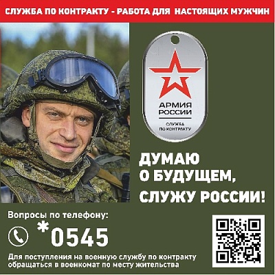 Профессия - Родину защищать